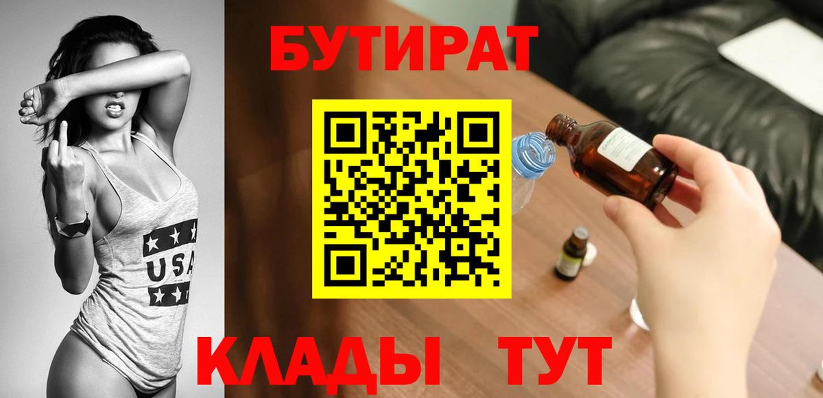 БУТИРАТ BDO 33% Евпатория