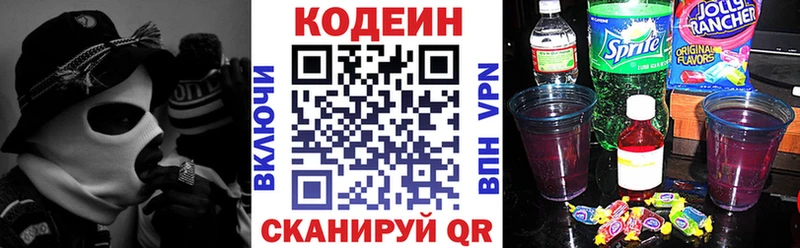 Кодеин напиток Lean (лин)  Евпатория 