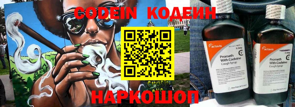 Кодеин Purple Drank  Кодеин Purple Drank  Вход с VPN  Евпатория 