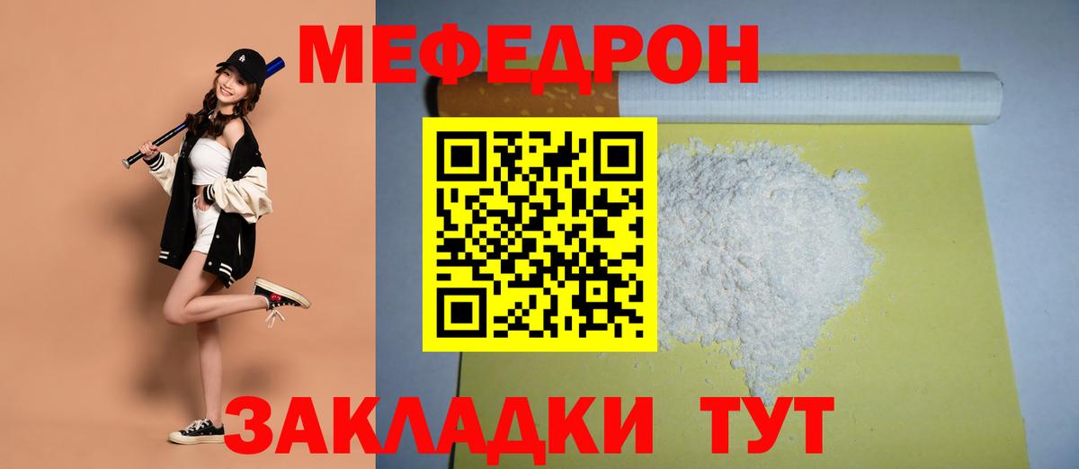 МЕФ кристаллы Евпатория