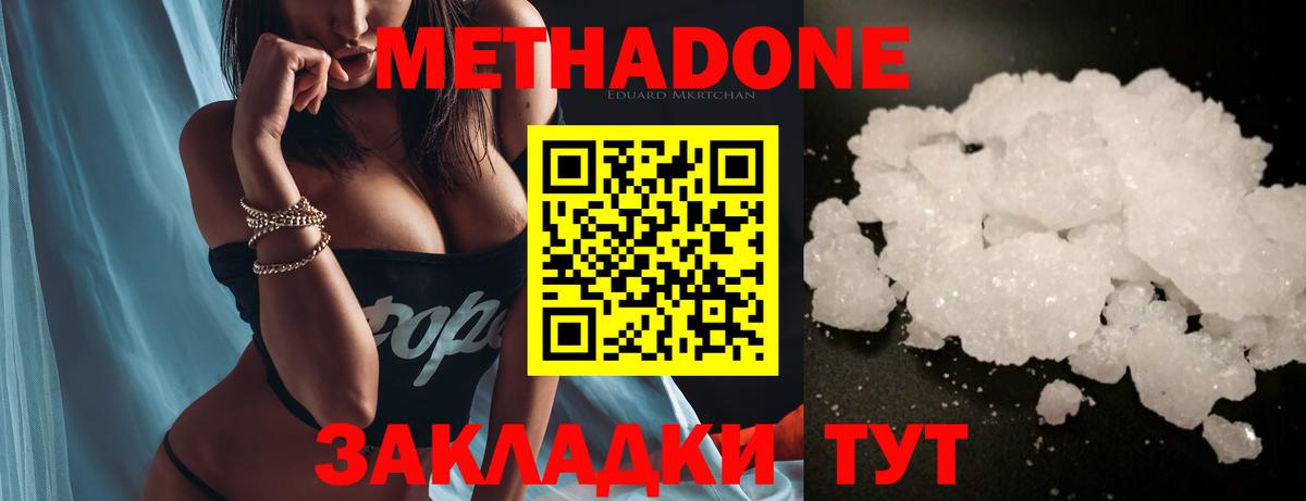 мега ONION  МЕТАДОН мёд  Метадон methadone  Вход с VPN  это Telegram  Евпатория 